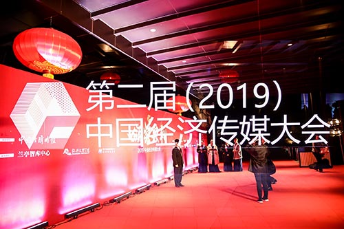 龙泉2019中国经济传媒大会现场拍摄